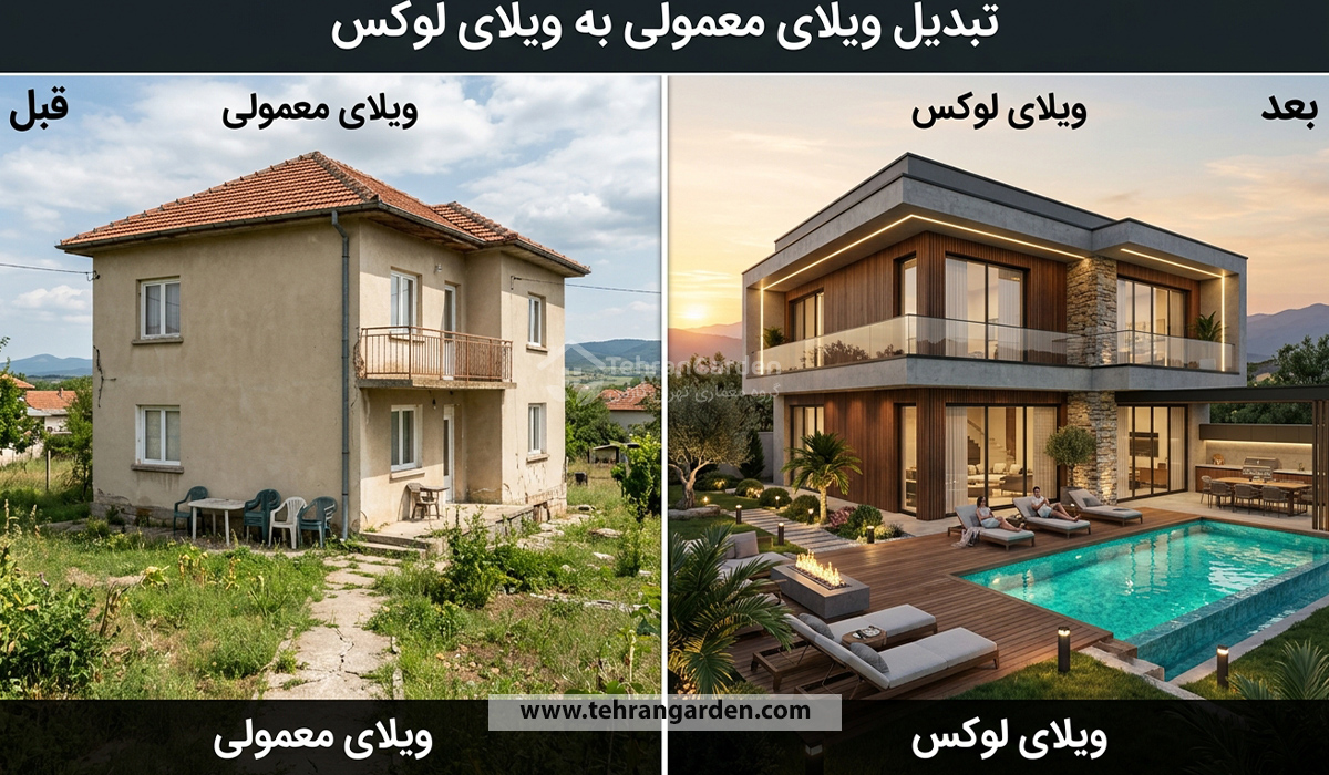طراحی ویلا لاکچری