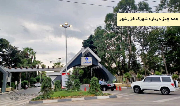 همه چیز درباره شهرک خزرشهر