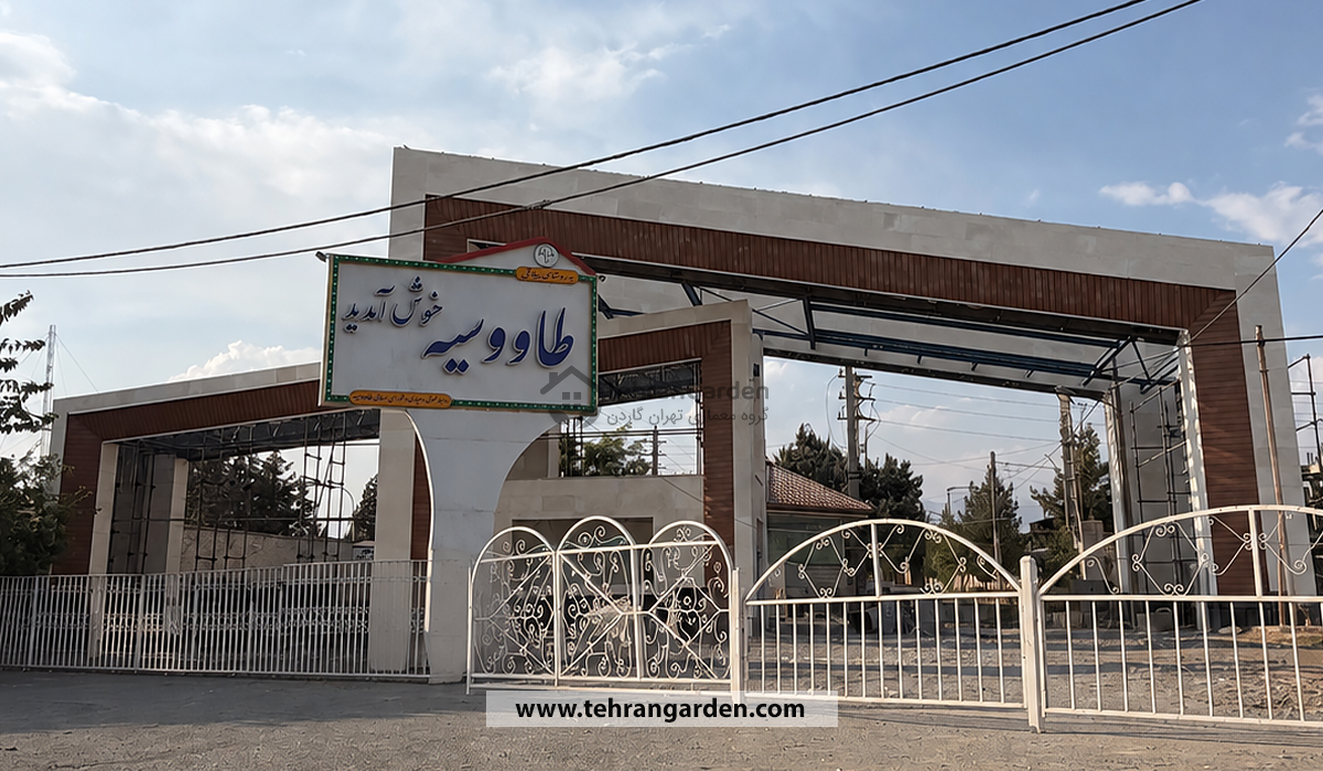 شهرک ویلایی طاووسیه کردان